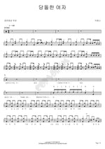 Bold Woman (당돌한 여자) DICKPUNKS (딕펑스) Full Drum Transcription / Drum Sheet Music COPYDRUM