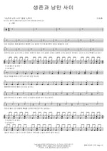 Between Survival and Romance (생존과 낭만 사이) Lee Seunghwan (이승환) Full Drum Transcription / Drum Sheet Music COPYDRUM