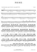 Hello (여보세요) NUEST Full Drum Transcription / Drum Sheet Music COPYDRUM
