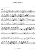 It Was Really Nice (정말 좋았네) Joo Hyun Mi (주현미) Full Drum Transcription / Drum Sheet Music COPYDRUM