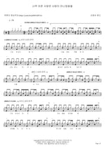 Love Too Painful Was Not Love (너무 아픈 사랑은 사랑이 아니었음을) Seo Jung Ah (서정아) Full Drum Transcription / Drum Sheet Music COPYDRUM