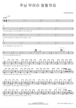 Lord, What Can I Say (주님 무어라 말할까요) AGAPAO Worship (아가파오 워십) Full Drum Transcription / Drum Sheet Music COPYDRUM