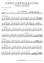 인애하신 구세주여 (찬송가 279장) PASS ME NOT, O GENTLE SAVIOUR 피아워십 (F.I.A LIVE WORSHIP) Full Drum Transcription / Drum Sheet Music COPYDRUM