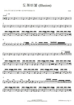 Illusion (도깨비불) Aespa (에스파) Full Drum Transcription / Drum Sheet Music COPYDRUM