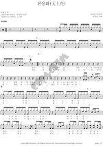 Heavenly Flower (천상화) Jo Hang Jo (조항조) Full Drum Transcription / Drum Sheet Music COPYDRUM