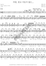 Love, Never Withering... (Intermediate) (사랑, 결코 시들지 않는...(중급)) Seo Moon Tak (서문탁) Full Drum Transcription / Drum Sheet Music COPYDRUM