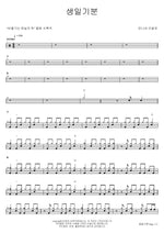 Birthday Mood (생일기분) Brother's Barber Shop (언니네 이발관) Full Drum Transcription / Drum Sheet Music COPYDRUM