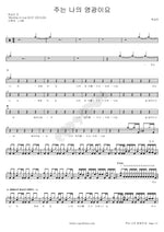 The Lord Is My Glory (주는 나의 영광이요) Worship In (워십인) Full Drum Transcription / Drum Sheet Music COPYDRUM