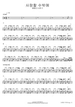 I Can't Help but Love (사랑할 수밖에) Bolbbalgan4 (볼빨간사춘기) Full Drum Transcription / Drum Sheet Music COPYDRUM