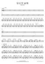 On Your Day (당신의 날에) WELOVE Full Drum Transcription / Drum Sheet Music COPYDRUM