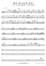 Jesus, God's Justice, My God (예수 하나님의 공의, 나의 하나님) Isaiah6tyOne (아이자야씩스티원) Full Drum Transcription / Drum Sheet Music COPYDRUM