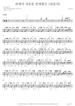 He Set Me Free from Sin (Hymn) (죄에서 자유를 얻게함은 (찬송가)) Wind Worship (윈드워십) Full Drum Transcription / Drum Sheet Music COPYDRUM