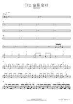 No More Sorrow (더는 슬픔 없네) WELOVE Full Drum Transcription / Drum Sheet Music COPYDRUM