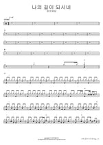 You Are My Way (나의 길이 되시네) FIA Worship (피아워십) Full Drum Transcription / Drum Sheet Music COPYDRUM