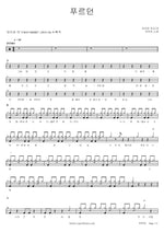 Blueming (푸르던) IU (아이유) Full Drum Transcription / Drum Sheet Music COPYDRUM