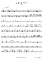 I’ll Insist (우길 걸 우겨) Youngtak (영탁) Full Drum Transcription / Drum Sheet Music COPYDRUM