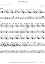 Lost Affection (잃어버린 정) Kim Su Hee (김수희) Full Drum Transcription / Drum Sheet Music COPYDRUM