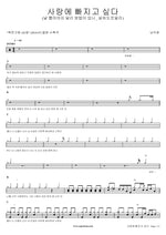 I Want to Fall in Love (사랑에 빠지고 싶다) Nam Woo Hyun (남우현) Full Drum Transcription / Drum Sheet Music COPYDRUM
