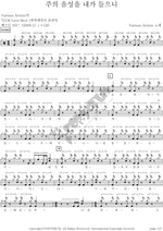 I Heard the Voice of Jesus Say (주의 음성을 내가 들으니) CCM Love Best (CCM 러브 베스트) Full Drum Transcription / Drum Sheet Music COPYDRUM