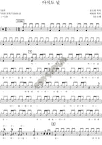 Still You (아직도 널) YB (윤도현 밴드) Full Drum Transcription / Drum Sheet Music COPYDRUM