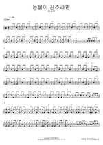 If Tears Were Pearls (눈물이 진주라면) Jeong Seo Joo (정서주) Full Drum Transcription / Drum Sheet Music COPYDRUM