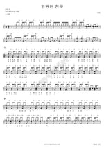Eternal Friend (영원한 친구) Nami (나미) Full Drum Transcription / Drum Sheet Music COPYDRUM