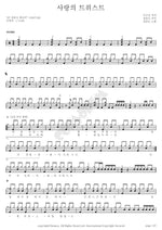 Twist of Love (사랑의 트위스트) Seol Woon Do (설운도) Full Drum Transcription / Drum Sheet Music COPYDRUM
