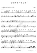 You Who Rolled In Like a Vine (넝쿨째 굴러온 당신) Lee Hyemi (이혜미) Full Drum Transcription / Drum Sheet Music COPYDRUM