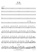 조제 HYNN(박혜원) Full Drum Transcription / Drum Sheet Music COPYDRUM