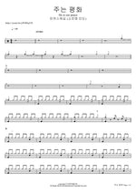 주는 평화 (소진영 인도) He is our peace 마커스워십 Full Drum Transcription / Drum Sheet Music COPYDRUM