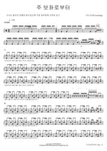 From the Throne of the Lord (주 보좌로부터) ANOINTING (어노인팅) Full Drum Transcription / Drum Sheet Music COPYDRUM