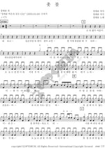 Candlelight (촛불) Jung Tae Chun (정태춘) Full Drum Transcription / Drum Sheet Music COPYDRUM