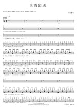 Doll’s Dream (인형의 꿈) Loveholic (러브홀릭) Full Drum Transcription / Drum Sheet Music COPYDRUM