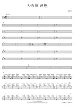 I Really Love You (사랑해 진짜) Lim Youngwoong (임영웅) Full Drum Transcription / Drum Sheet Music COPYDRUM