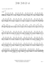 You and I (그대 그리고 나) Sorisay (소리새) Full Drum Transcription / Drum Sheet Music COPYDRUM