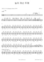 To the Exalted Lord (높이 계신 주께) J US (제이어스) Full Drum Transcription / Drum Sheet Music COPYDRUM