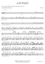My People (나의 백성이) ANOINTING (어노인팅) Full Drum Transcription / Drum Sheet Music COPYDRUM