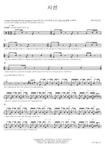 Gaze (시선) YWAM (예수전도단) Full Drum Transcription / Drum Sheet Music COPYDRUM