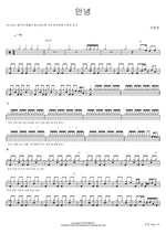 Goodbye (안녕) Jin Hae Sung (진해성) Full Drum Transcription / Drum Sheet Music COPYDRUM