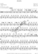 Take It Away (가져가) Choi Jin Hee (최진희) Full Drum Transcription / Drum Sheet Music COPYDRUM