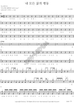 All My Actions in Life (내 모든 삶의 행동) ANOINTING (어노인팅) Full Drum Transcription / Drum Sheet Music COPYDRUM
