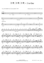 Holy, Holy, Holy (거룩 거룩 거룩) ANOINTING (어노인팅) Full Drum Transcription / Drum Sheet Music COPYDRUM