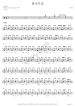 Log Cabin (통나무집) Sorisay (소리새) Full Drum Transcription / Drum Sheet Music COPYDRUM