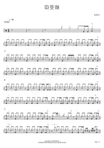 It’s Warm (따뜻해) Jang Hye Jin (장혜진) Full Drum Transcription / Drum Sheet Music COPYDRUM