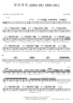 DDU DU DDU DU (뚜두뚜두) BLACKPINK (블랙핑크) Full Drum Transcription / Drum Sheet Music COPYDRUM