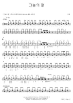 That Man’s Affection (그놈의 정) Jin Sung (진성) Full Drum Transcription / Drum Sheet Music COPYDRUM