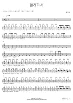 Telepathy (텔레파시) Hong Jin Young (홍진영) Full Drum Transcription / Drum Sheet Music COPYDRUM