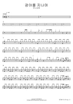 Passing Through the Wilderness (광야를 지나며) Manna Church (만나교회) Full Drum Transcription / Drum Sheet Music COPYDRUM