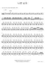 Bad Man (나쁜 남자) LPG Full Drum Transcription / Drum Sheet Music COPYDRUM