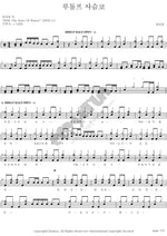 Rudolph the Red Nosed Reindeer (루돌프 사슴코) TA Copy (타카피 (TA Copy)) Full Drum Transcription / Drum Sheet Music COPYDRUM